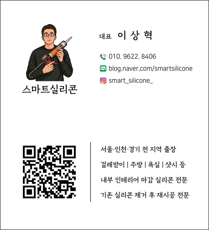 스마트실리콘 명함 연락처 010-9622-8406